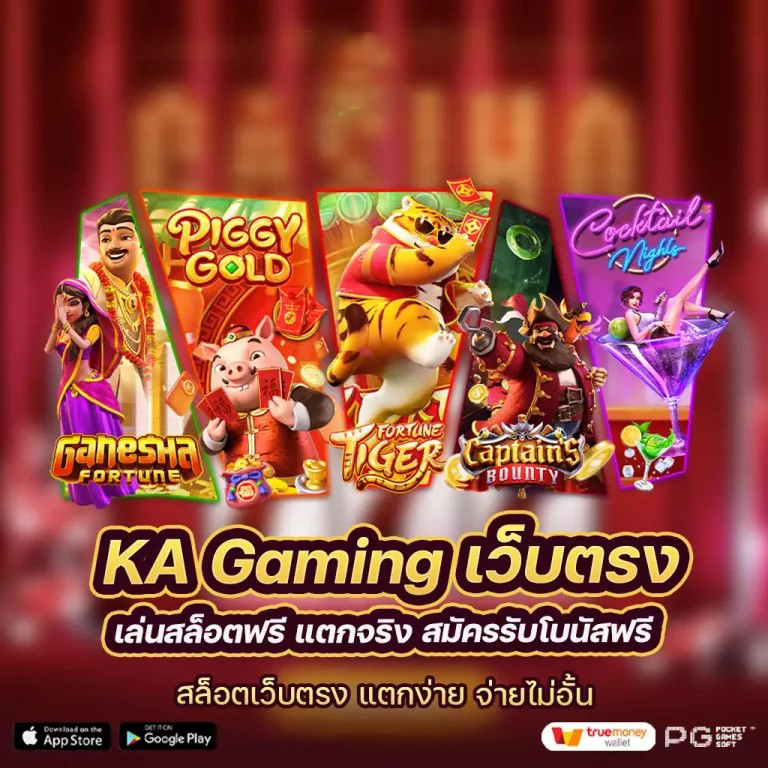 PG777 ฟรี เครดิต - เกมสล็อตออนไลน์ชั้นนำสำหรับผู้เล่นชาวไทย