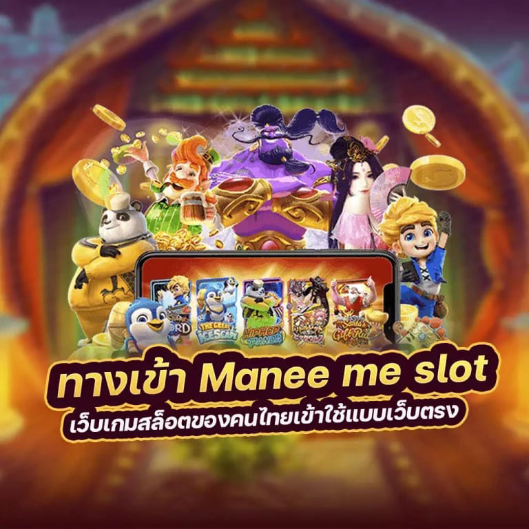 โบนัส ไท ม์ ค่าย pg： วิธีรับโบนัสและเพิ่มโอกาสชนะในเกมสล็อตออนไลน์